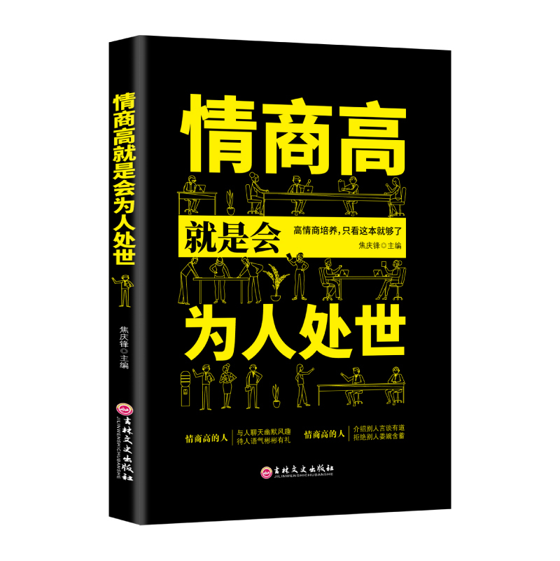 [全3册]变通+情商高就是会人情世故+每天懂一点人情世故 [正版]任选好好接话+情商高就是会为人处世 变通书籍非暴力沟通高清大图