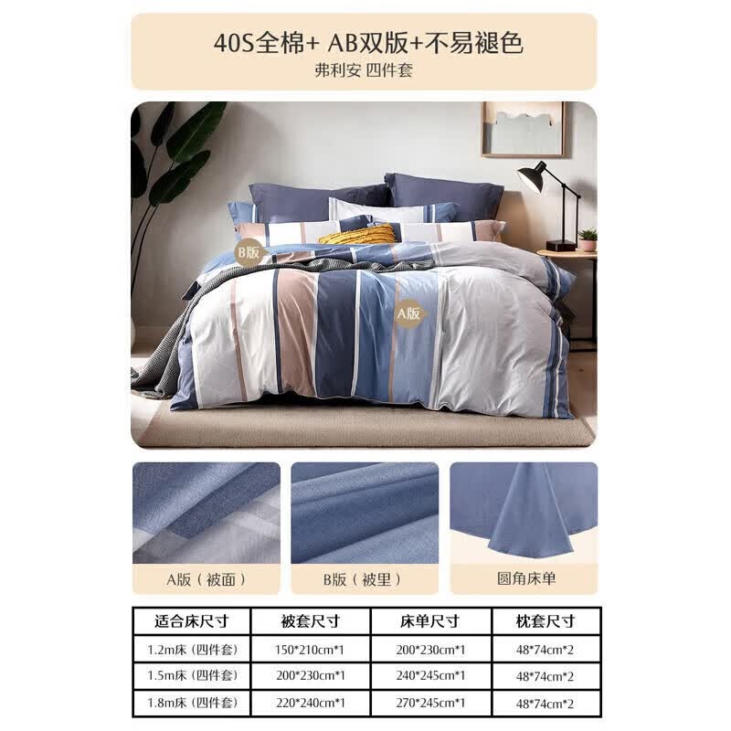 水星家纺 弗利安全棉四件套1.5-1.8米床高清大图