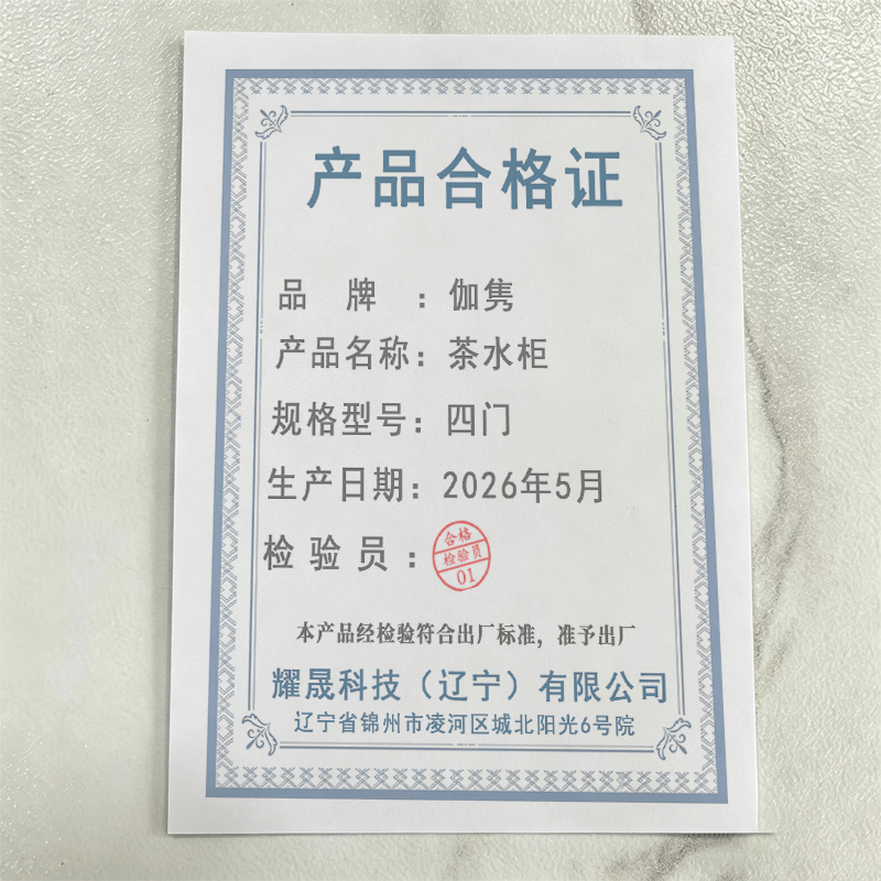 伽隽 茶水柜 四门 台高清大图