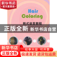韩式染发教程