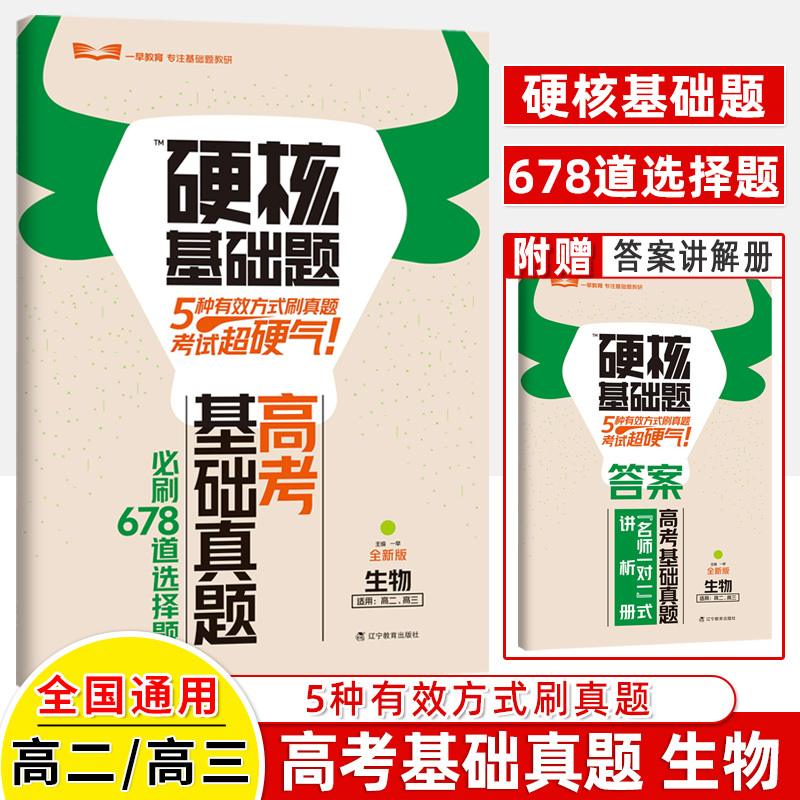 [共4册]数学+物理+化学+生物 高考硬核基础真题 [正版]2024高考硬核基础必刷题1234填空选择题678道高中数学
