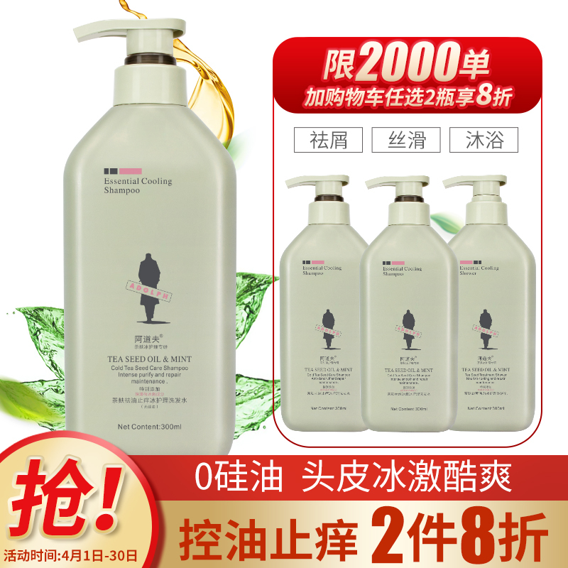 阿道夫(ADOLPH) 茶麸冰护理专研无硅油洗发水(祛油止痒)300ml