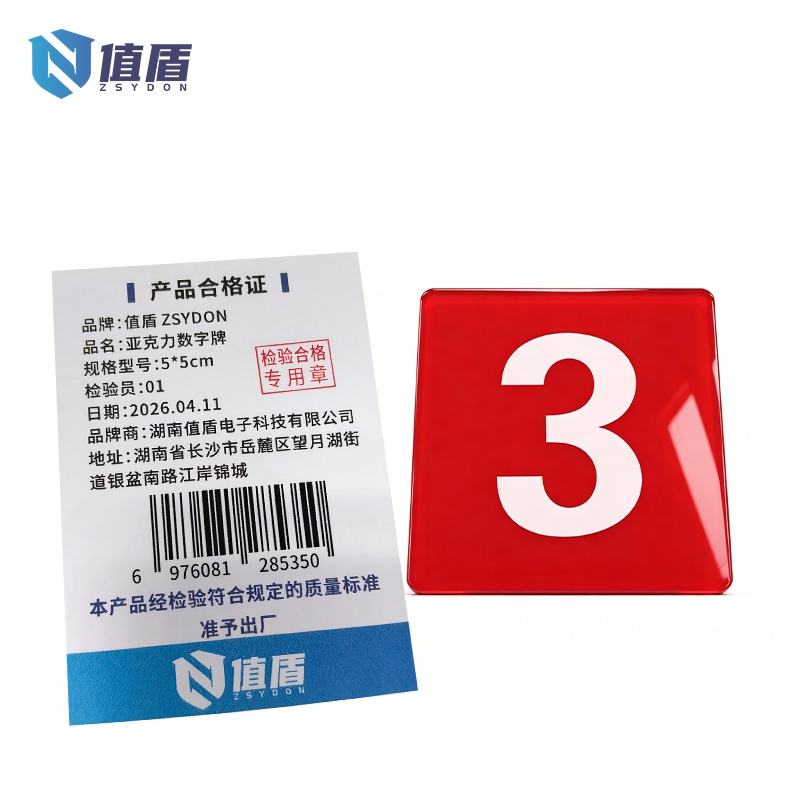 值盾 ZSYDON 亚克力数字牌 5*5cm 块高清大图