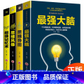 【正版】全套4册超级记忆术强大脑思维风暴超强大脑增强记忆力 提升自己的逻辑思维训练书籍 快速记忆法抖音王峰郑千才大郑脑