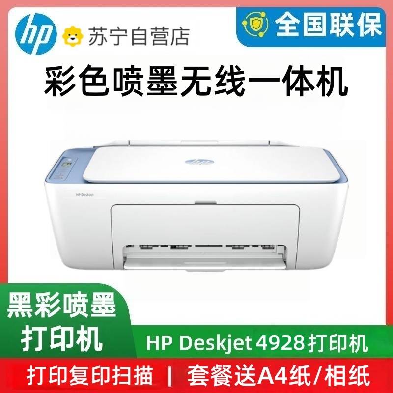 HP惠普4928彩色喷墨打印机小型复印扫描一体机手机无线家用学生4928标配+1套黑彩墨盒