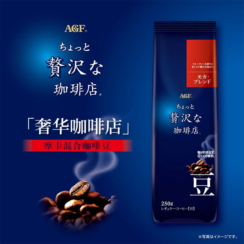日本AGF精品咖啡豆250g/袋 奢华咖啡店摩卡混合金标