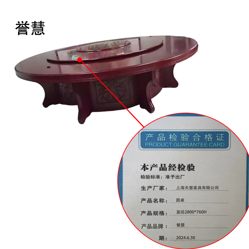 誉慧圆桌直径2800*760H/套高清大图