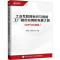 正版新书]工业互联网标识与双碳园区建设和发展之路(技术与规划