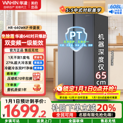 华凌 冰箱 HR-640WKP 仲夏夜