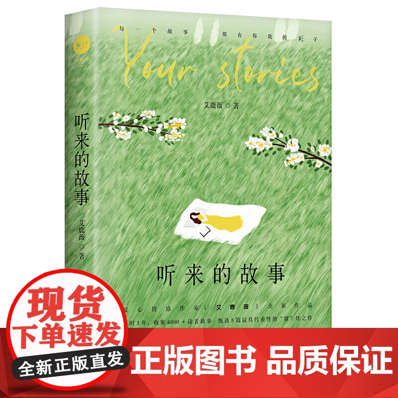 听来的故事高清大图