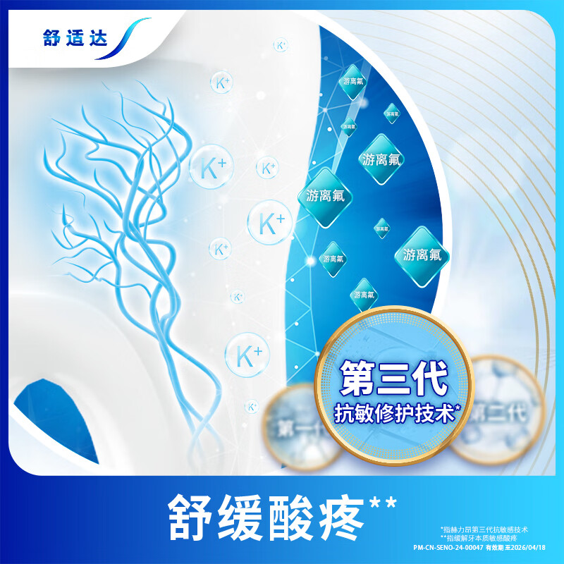 舒适达牙龈护理抗敏感牙膏300g含氟防蛀固齿抑牙菌斑呵护牙龈(100g*2支+50g*2支)高清大图