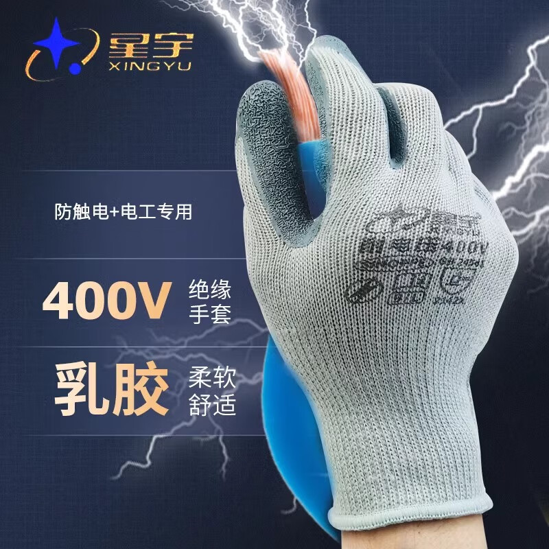 星宇 400V绝缘手套 1副