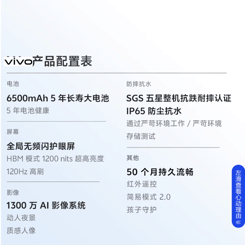 [全新]vivo Y6e 流云白 6+256GB 第二代骁龙4 5G芯 6500mAh长续航大电池 120Hz 15W智能手机图片