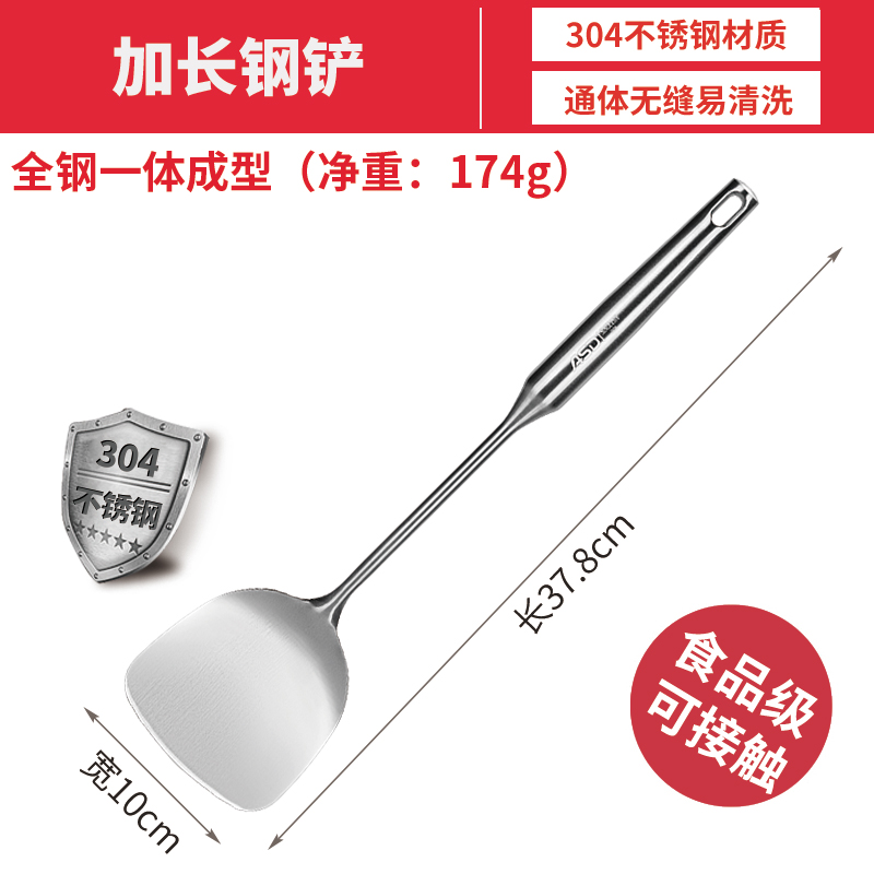 爱仕达(ASD)锅铲304不锈钢汤勺家用铲子炒菜铲 食品级加长耐高温大勺子漏勺 铲子