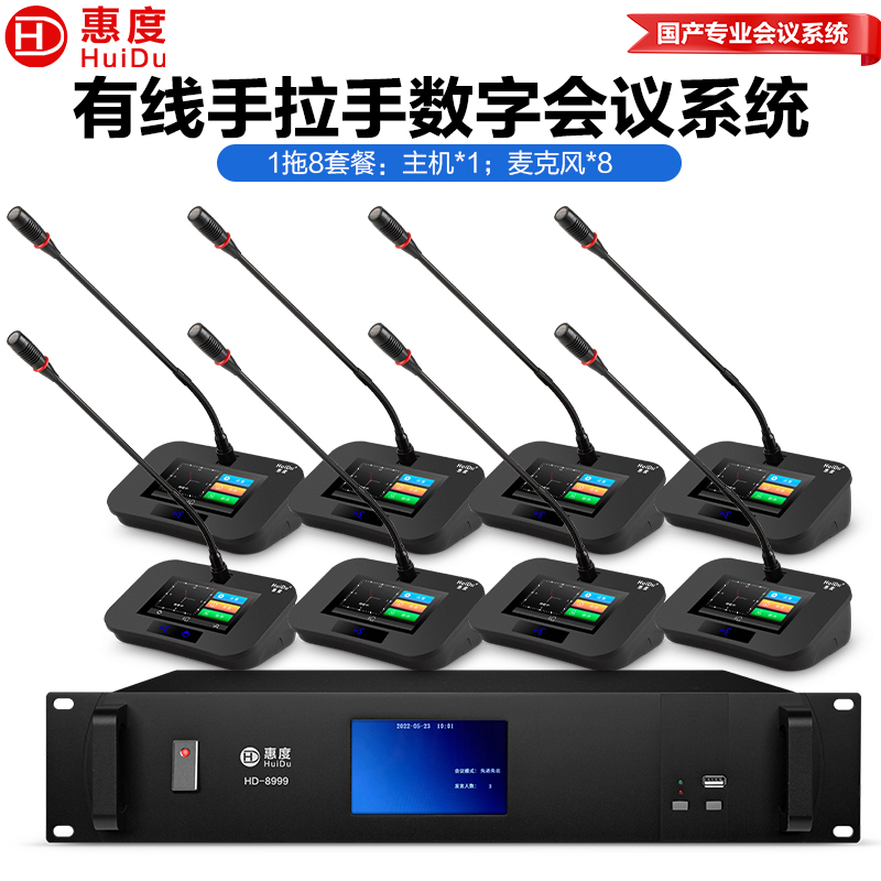 惠度(HuiDu)HD-8999S有线手拉手会议麦克风智能数字话筒高清视频工程大型会议报告厅多功能鹅颈话筒一拖八高清大图