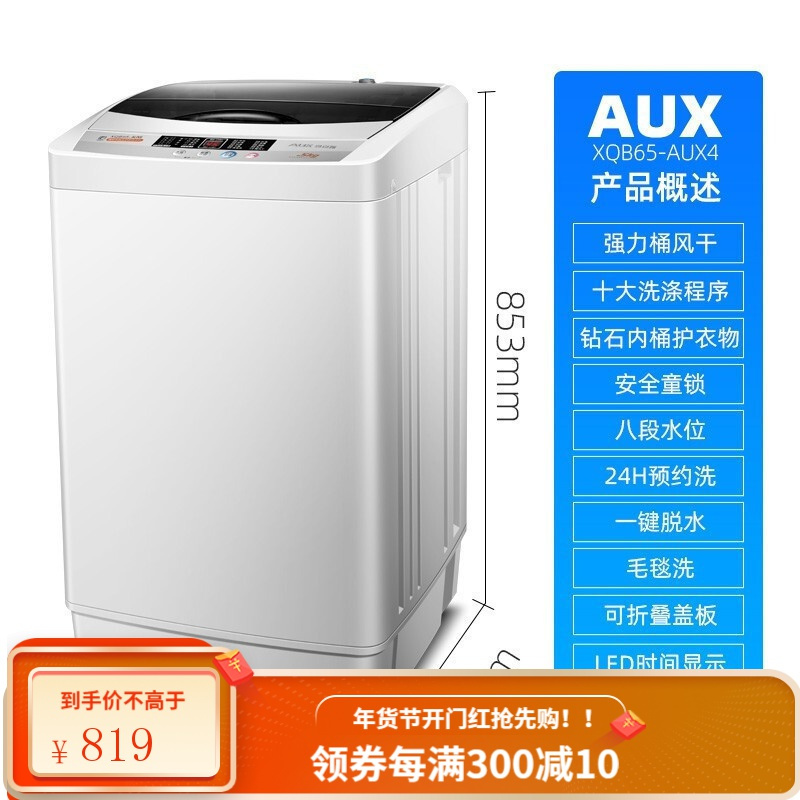 奥克斯(AUX)6.5/7.5/8公斤全自动波轮洗衣机洗脱一体风干家用出租房宿舍迷你小型婴儿童大容量 4.2公斤