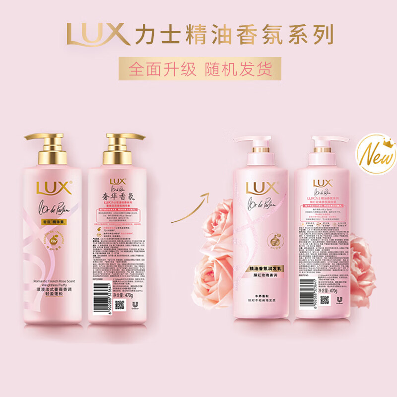 力士(LUX)精油香氛系列胭红玫瑰(原蔷薇)香氛润发乳470G 护发素72小时留香