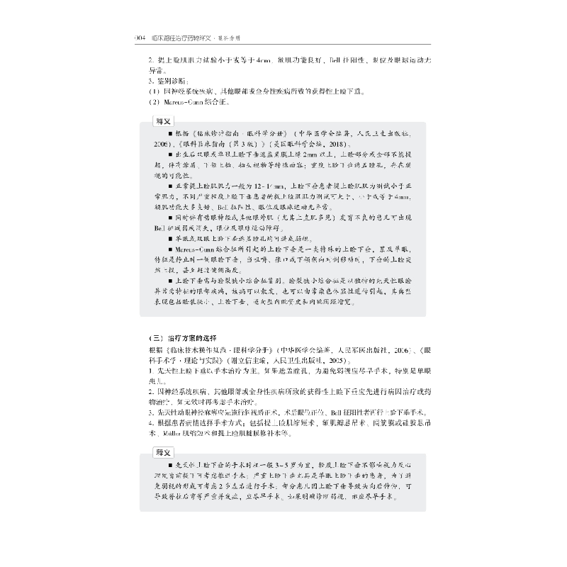正版新书]临床路径治疗药物释义·眼科分册《临床路径治疗药物释高清大图