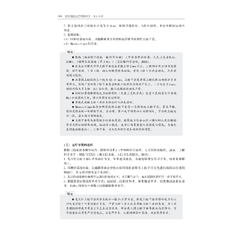 正版新书]临床路径治疗药物释义·眼科分册《临床路径治疗药物释图片