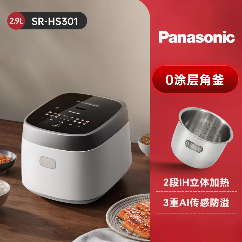 松下饭光光0涂层电饭煲家用IH多功能煮饭煮粥1-6人电饭锅SR-HS301N-W
