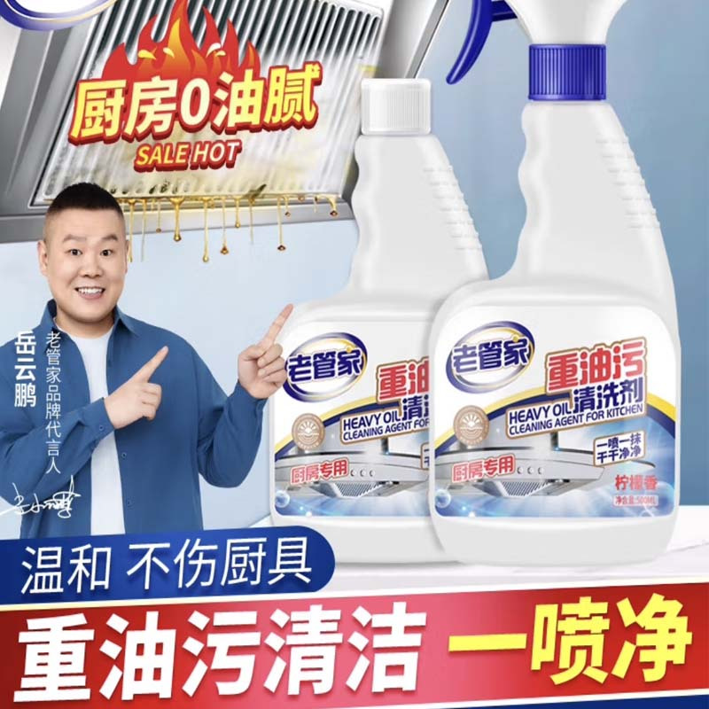 老管家强力去污油烟清洗剂500g