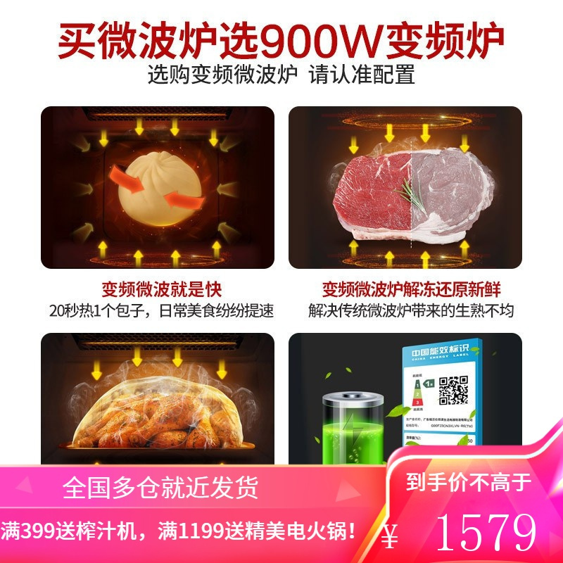 格兰仕微波炉 光波炉 家用微波炉烤箱一体机900W大功率变频微波节能智能电脑操控菜单23L 23L