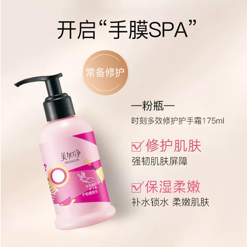 美加净 多效修护护手霜175ml滋润换季护肤保湿 干燥补水 男女可用按压式高清大图