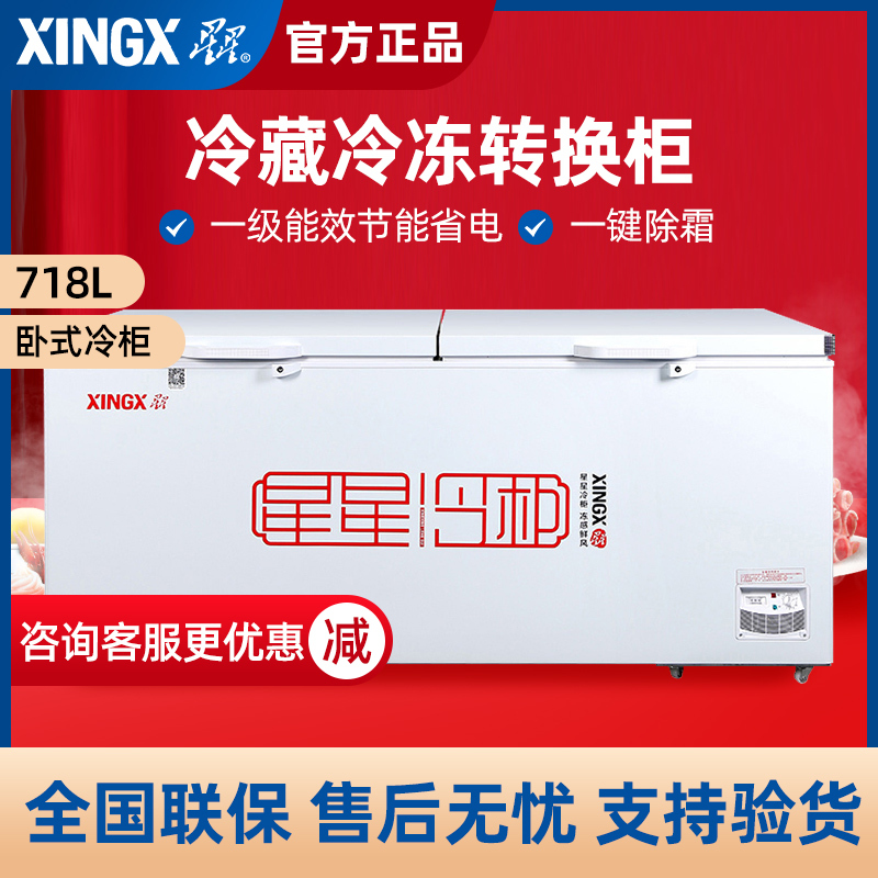 星星(Xingx)718升冰柜冷柜商用卧式大容量厨房商用保鲜柜冷藏冷冻转换单温冰柜BD/BC-728GE