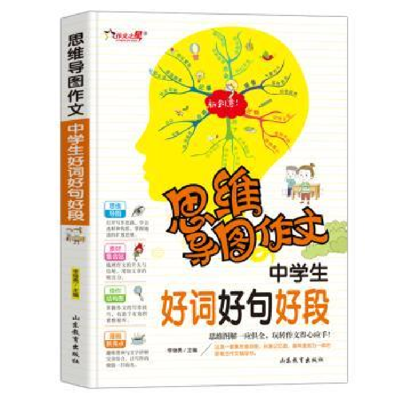 诺森中学生好词好句好段李继勇主编9787570108275山东教育出版社高清大图