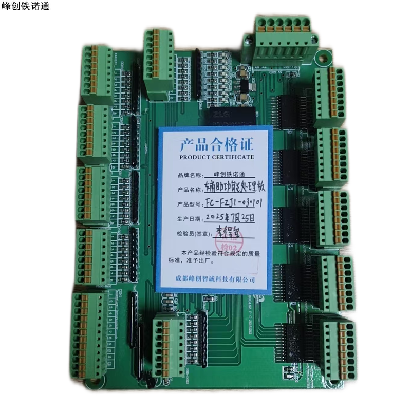 峰创铁诺通 辅助功能处理板 FC-FZJ1-030101 块高清大图