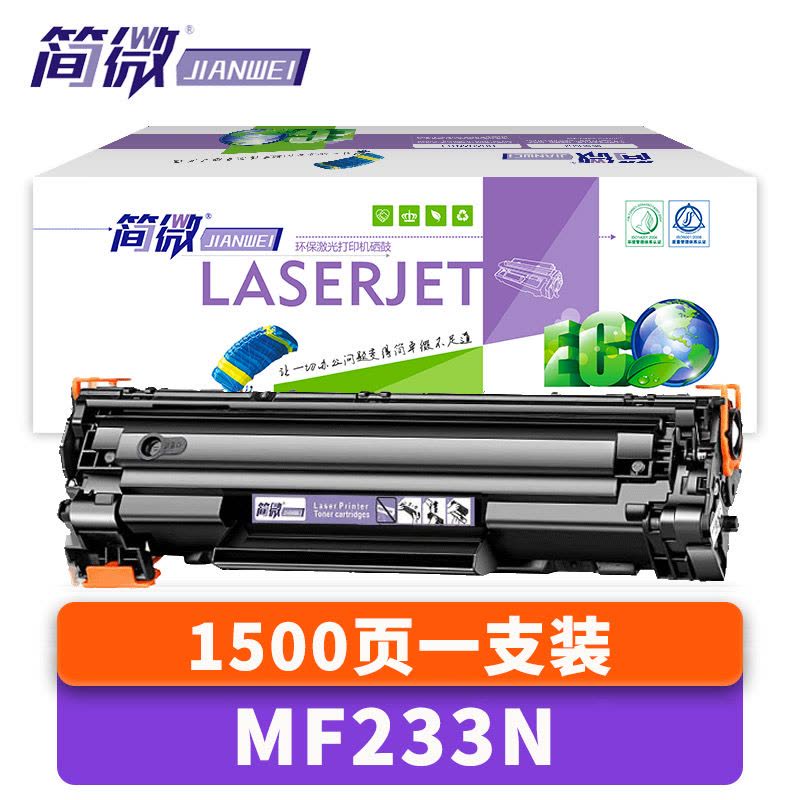 简微硒鼓MF233N支图片