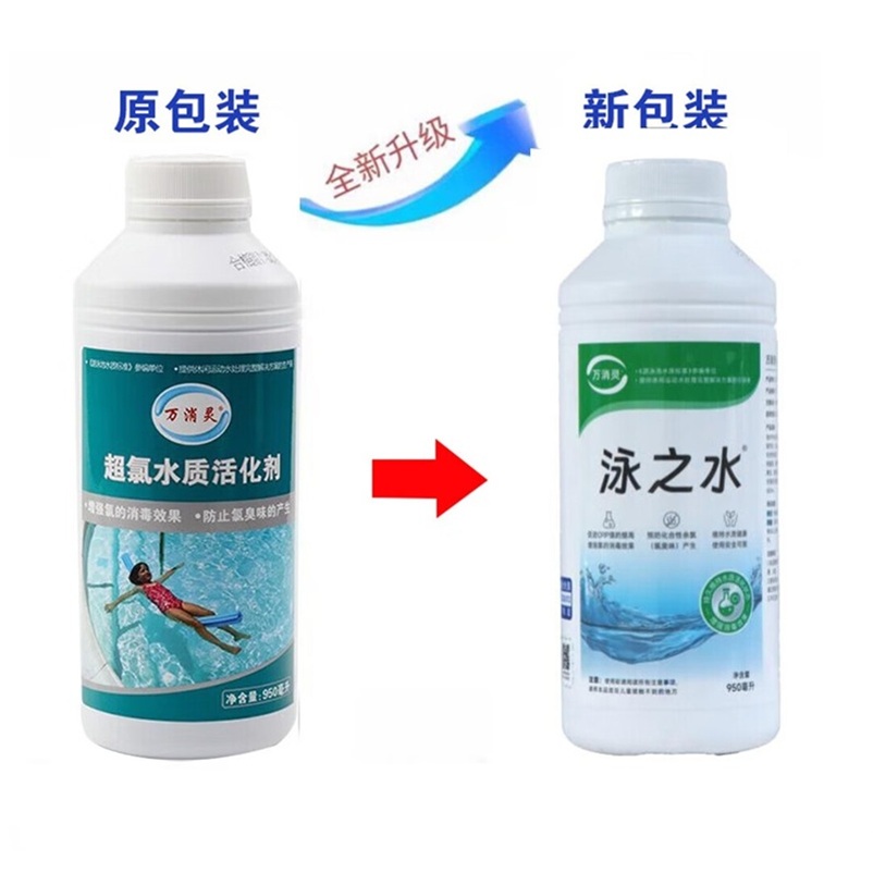 水质活化剂 万消灵超氯水质活化剂游泳池温泉池有效解决氯臭增强消毒效果 6瓶/箱高清大图