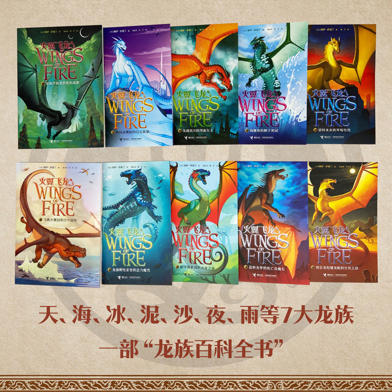 [正版] 火翼飞龙系列 套装全10册新版全集奇幻魔幻小说龙族百科全书外国儿童文学励志成长冒险小学生课外阅读书籍高清大图
