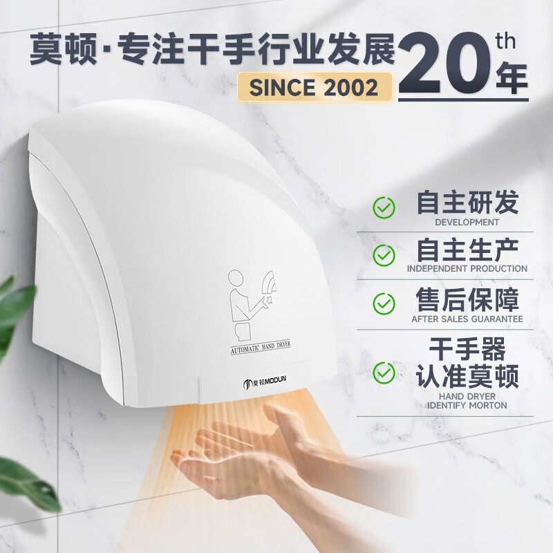 莫顿(MODUN)M-677感应干手器全自动烘手机干手烘干机洗手烘干器卫生间烘手器高清大图
