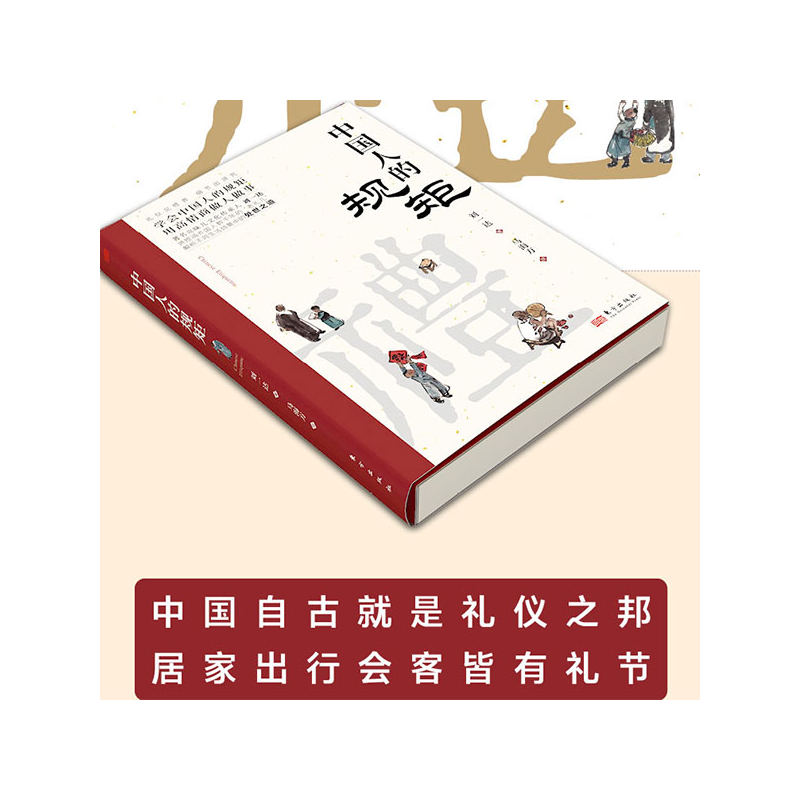 [全10册]中国人的规矩 处世之道一套 [正版]抖音同款中国人的规矩书籍 人情世故社交礼仪为人处世求人办事会客商务应酬称