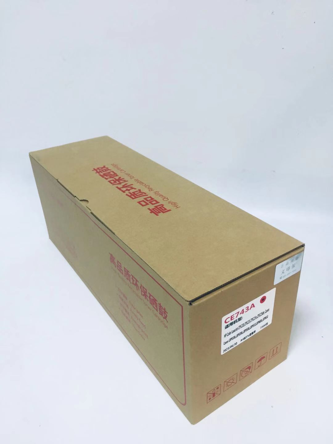 文印保CE743硒鼓 适用于惠普CP5225/5220/佳能9100C/9220高清大图