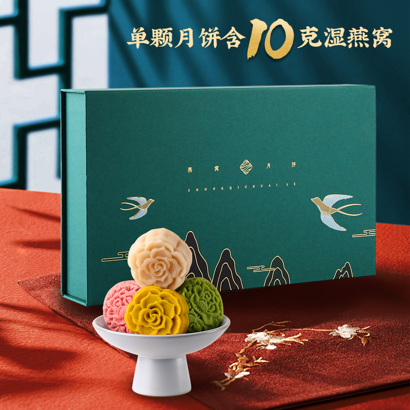 YOTIME 中秋节燕窝月饼礼盒 红酒蔓越莓巧克力奶黄芝士网红口味桃山月饼 支持企业团购中秋礼品