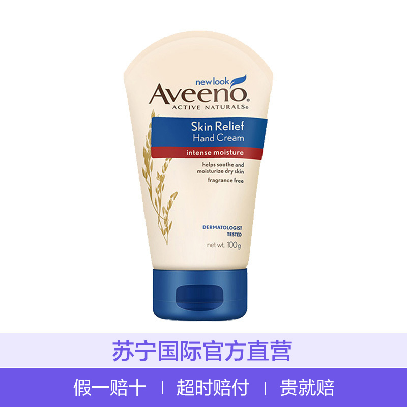 艾维诺(Aveeno)天然燕麦 舒缓柔嫩恒润 孕妈护肤 护手霜100克 任何肤质 孕妇成人适用