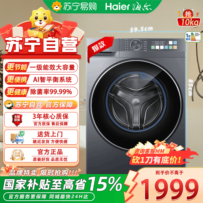 海尔滚筒洗衣机XQG120-L51CS 12kg大容量 1级能效 1200转 不锈钢内桶 前开式设计 独嵌两用图片