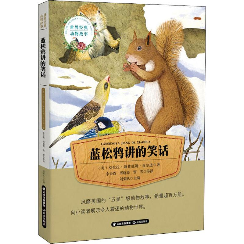 [M]蓝松鸦讲的笑话-9787541489280