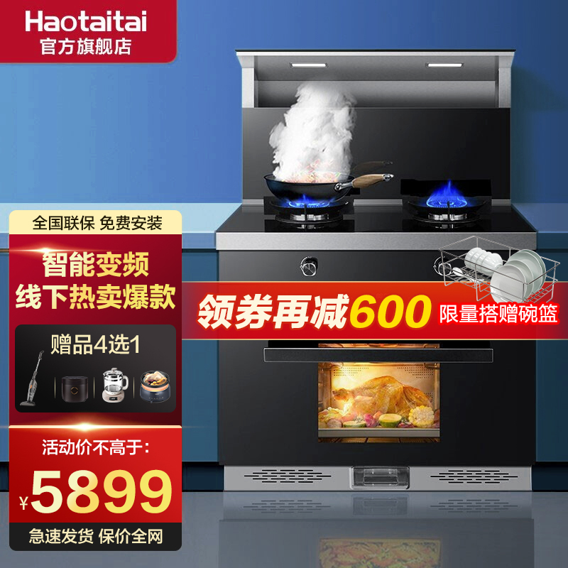 Haotaitai用心爱好太太变频集成灶蒸烤箱一体家用消毒柜蒸箱903KBP大吸力油烟机燃气灶套餐自清洗烟灶套装-天然气