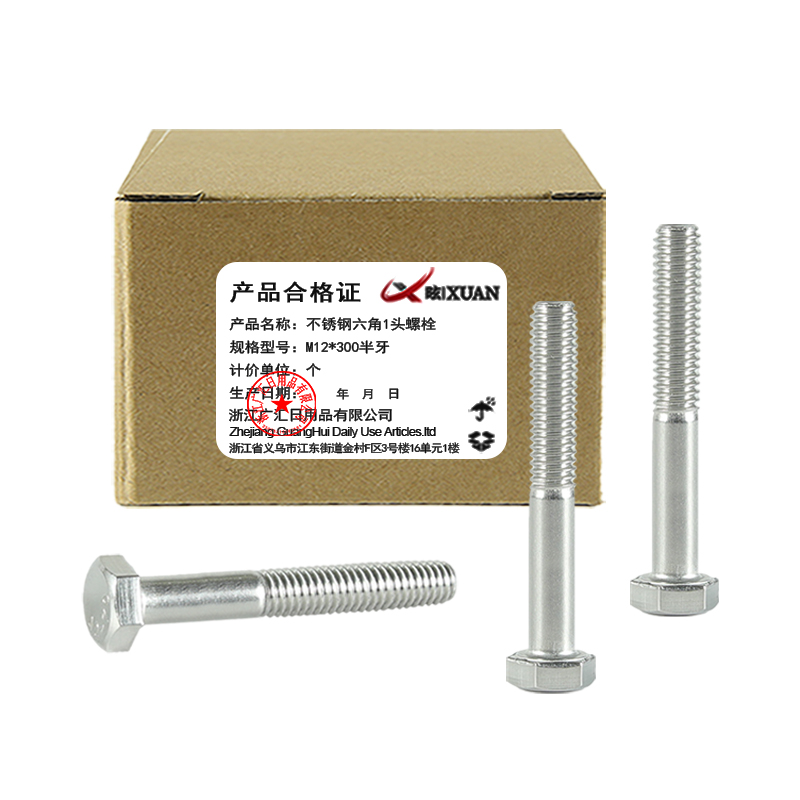 昡 不锈钢六角头螺栓 M12*300半牙 个高清大图