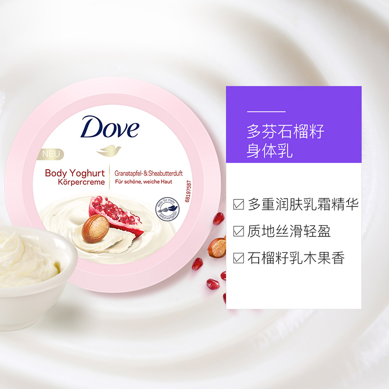 Dove多芬身体乳 石榴籽乳木果红石榴身体乳 全身补水保湿滋润香体润体霜 石榴籽和乳木果油250ml