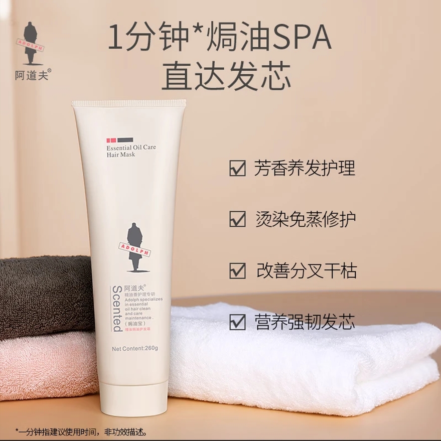 阿道夫(ADOLPH)精油香护理专研【精油焗油】发膜