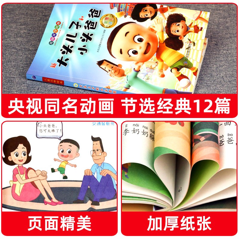 [全套5本推荐]2年级下册快乐读书吧 [正版]快乐读书吧二年级下册人教版全套老师必读课外阅读书籍新大头儿子和小头爸爸