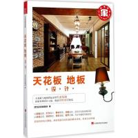 打造理想的家（天花板·地板设计）