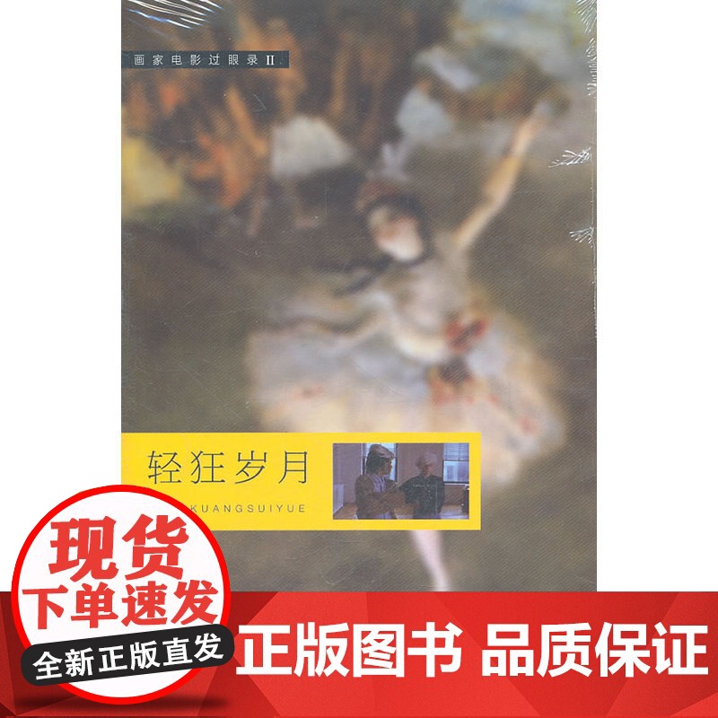轻狂岁月高清大图