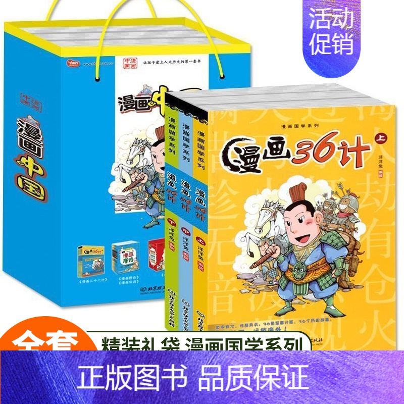 漫画36计(全套3册) 80%用户选择 [正版]三十六计漫画版漫画书小学生孙子兵法三十六计3-15岁漫画36计写给儿童的