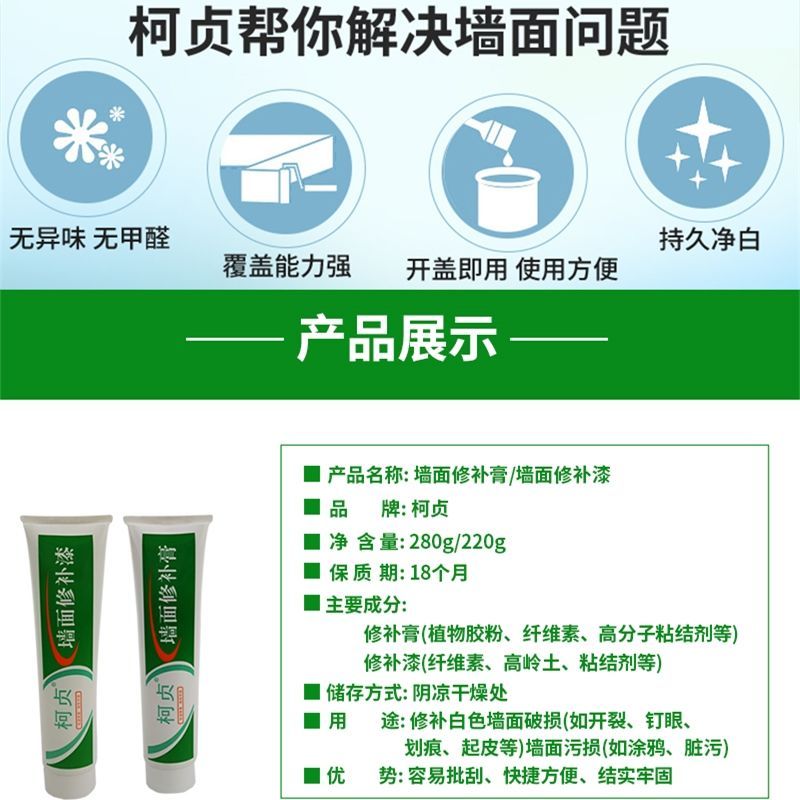 补墙膏补墙漆墙面修补涂料内墙白色脱落钉眼涂鸦修复防霉防潮防水 1支修补膏加工具