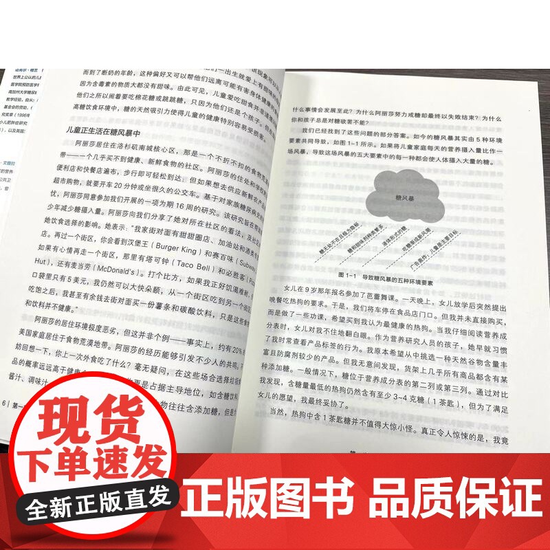 儿童减糖 糖如何隐害儿童健康以及父母该怎样做 儿童营养 北京科学技术高清大图